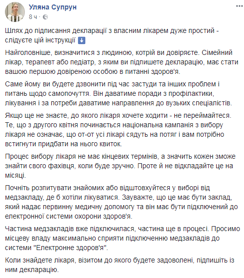 "Не откладывайте": Супрун объяснила, как подписать декларацию с врачом (инфографика)